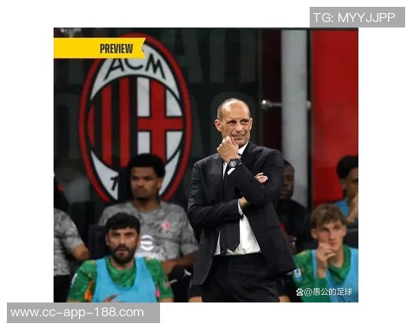 米兰全场表现不佳阿莱格里对球队专注度表示不满