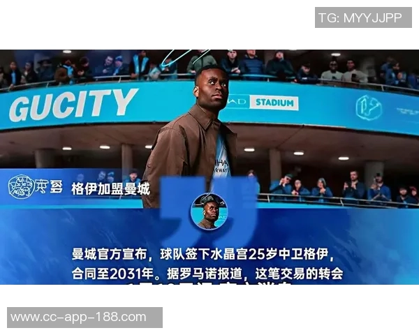 曼城计划明夏重塑防线水晶宫中卫格伊成为首选目标